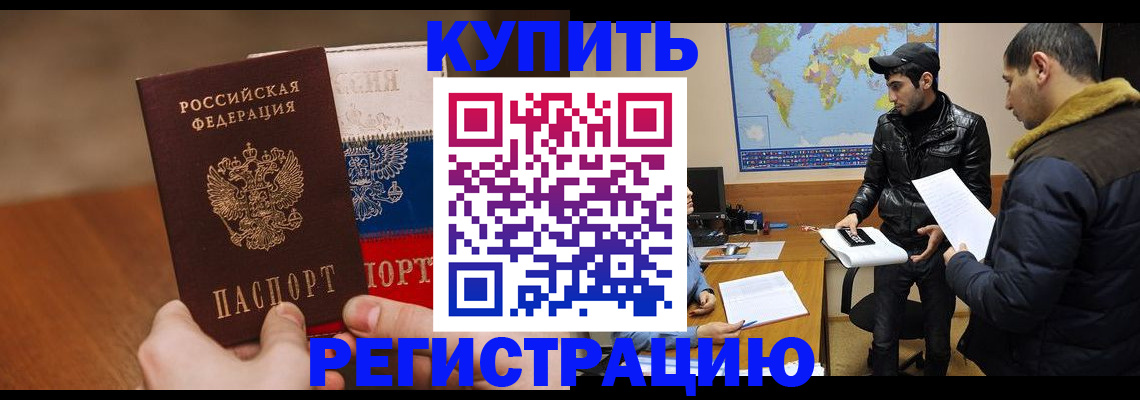 прописка 2025 в Петропавловске-Камчатском