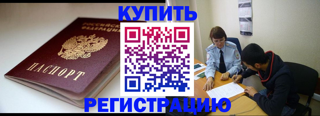 прописка 2025 в Петропавловске-Камчатском