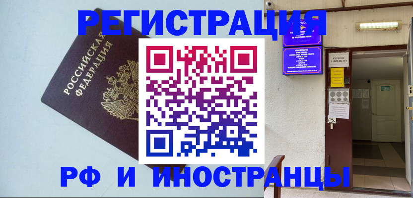 временная регистрация в Петропавловске-Камчатском